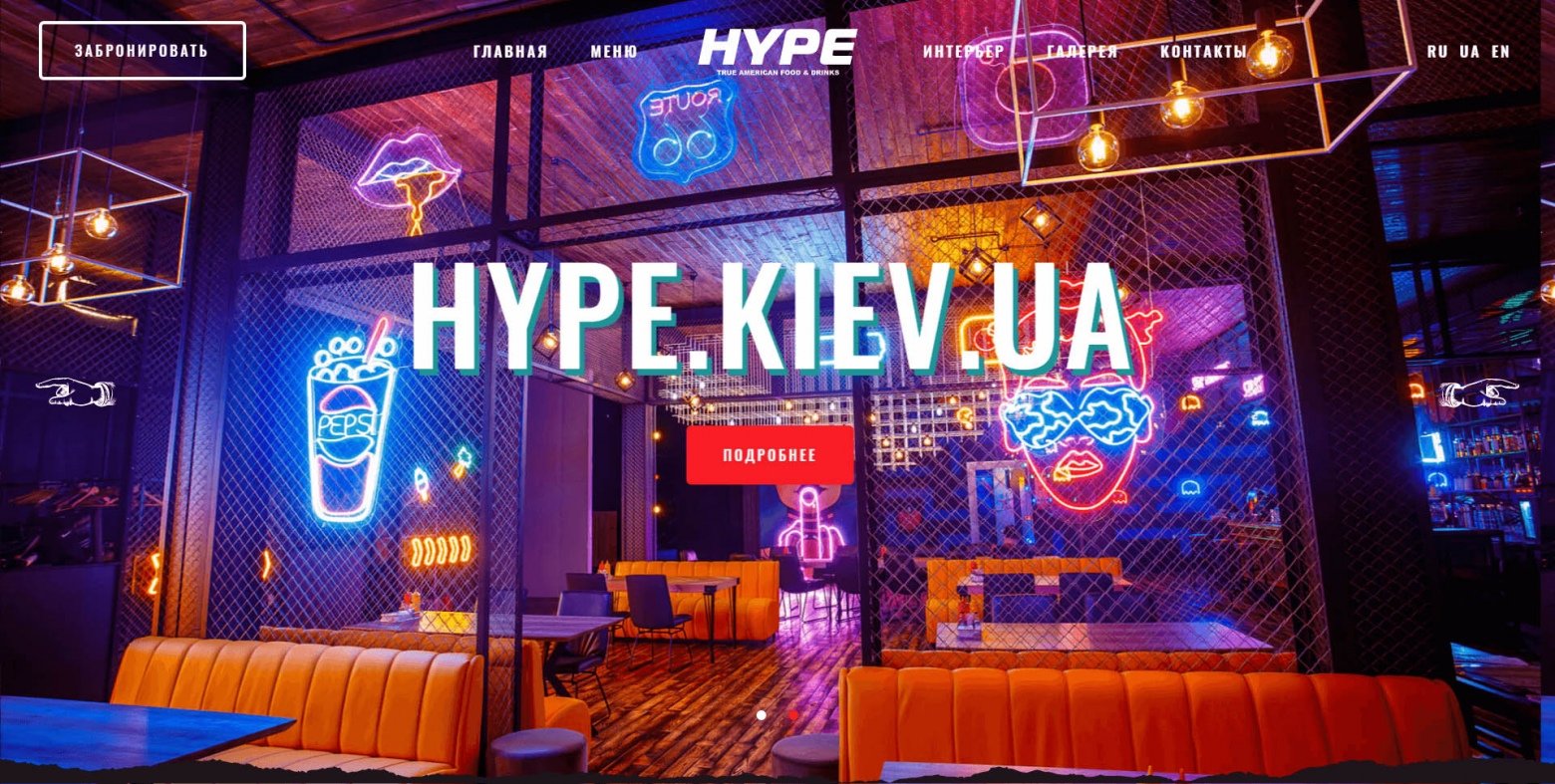 hype.kiev.ua