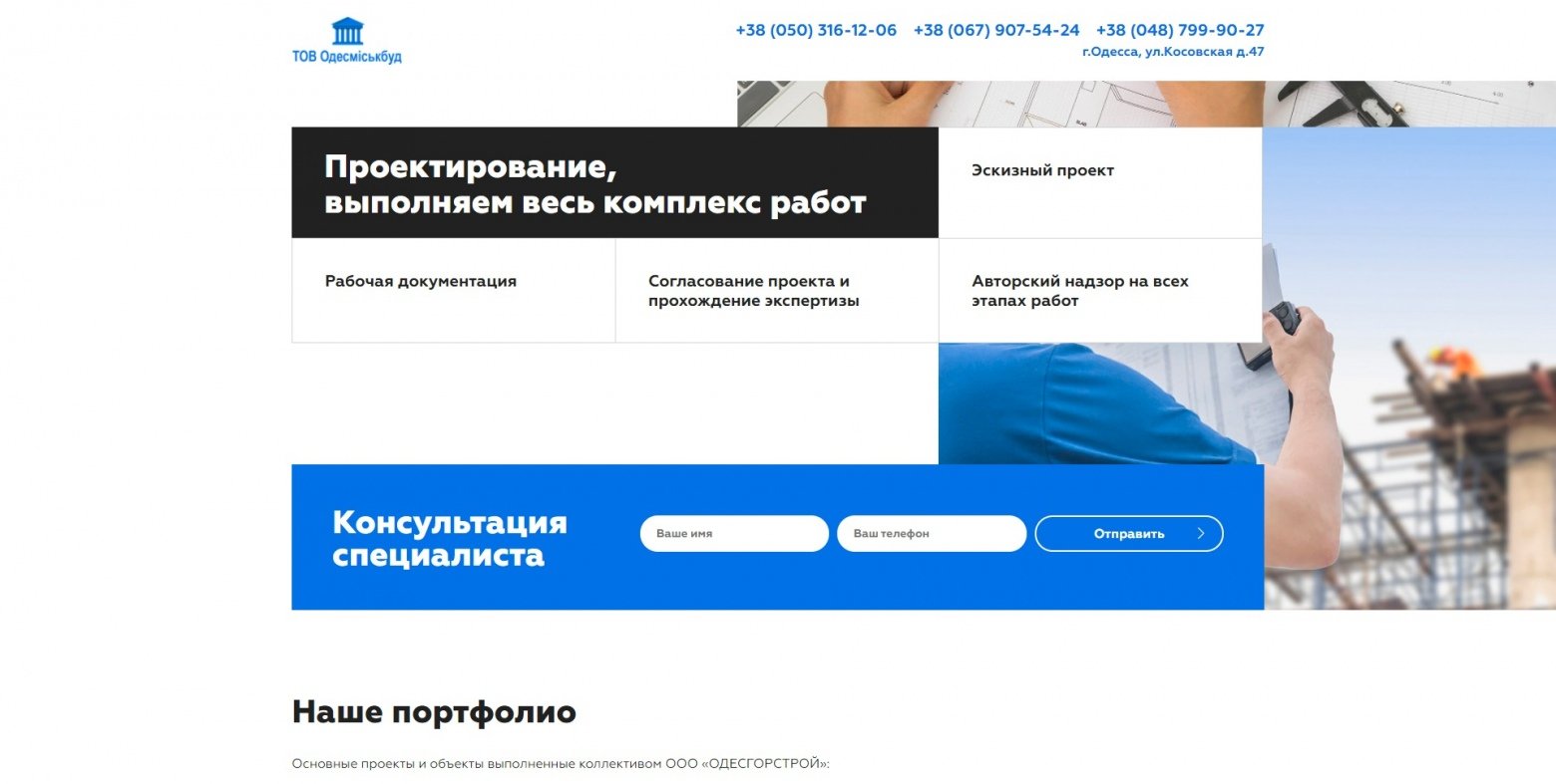 odesgorstroy.com.ua