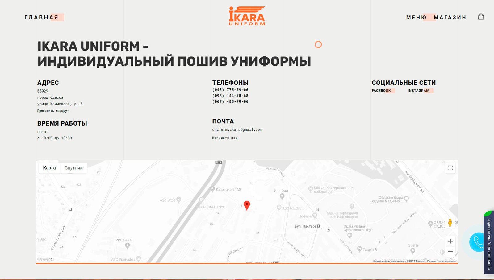 Кейс сайта ikara.com.ua