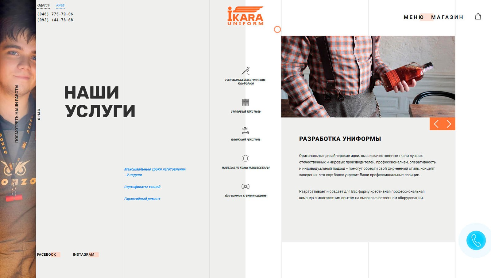 Кейс сайта ikara.com.ua