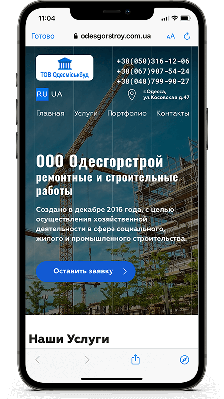 odesgorstroy.com.ua